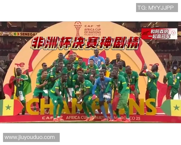 塞内加尔与突尼斯激战正酣谁能在非洲杯中笑到最后